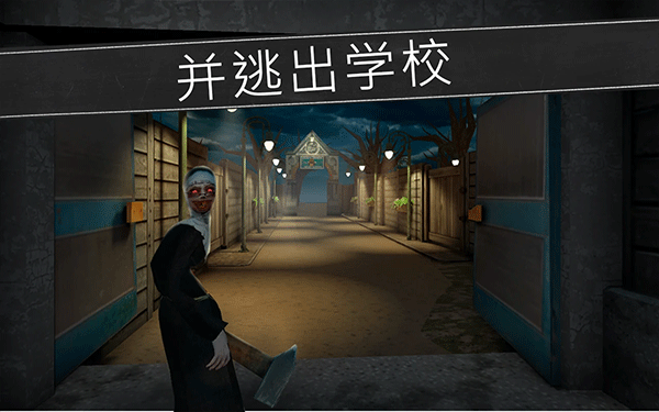 鬼修女校园惊魂无广告版