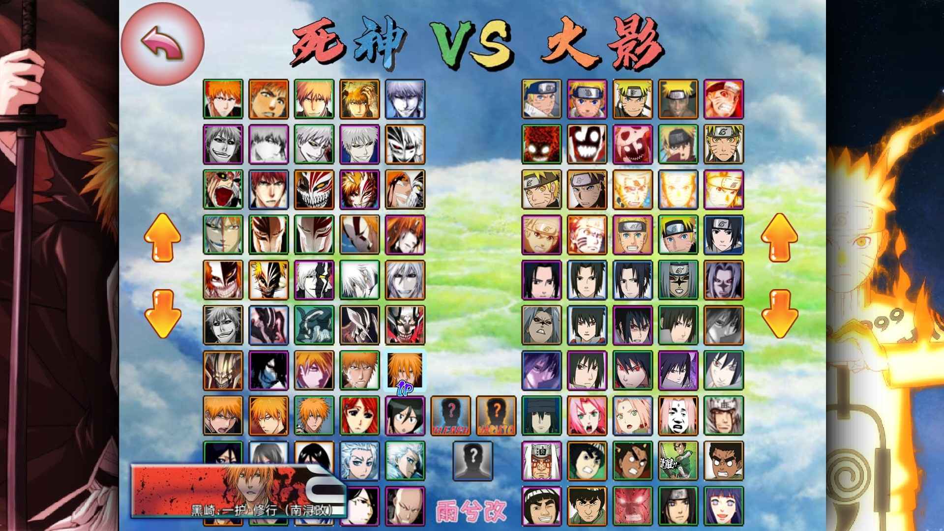 死神vs火影雨兮改4.2.3经典版