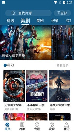 美剧天堂tv版官网