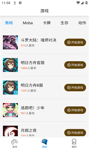 集游社下载最新版