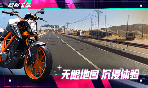 黎明飞驰全功能解锁版
