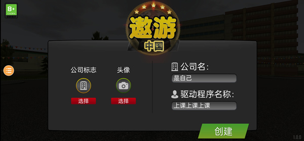 遨游中国下载手机版