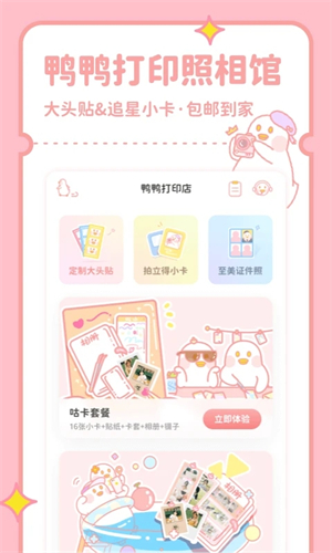 拼图鸭相机最新版软件特色截图