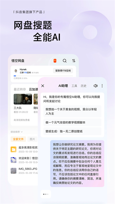 悟空浏览器红包版