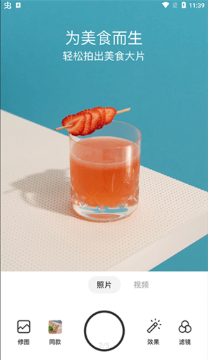 美食相机app