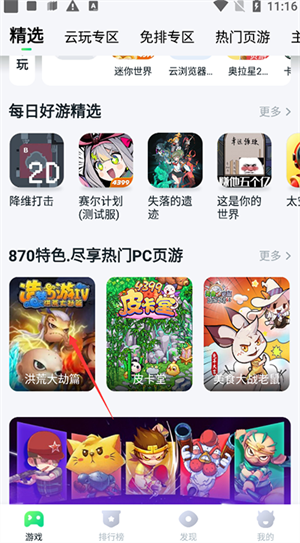 联机打游戏教程截图1
