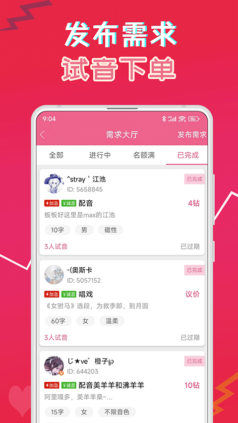 萌我变声器极速版