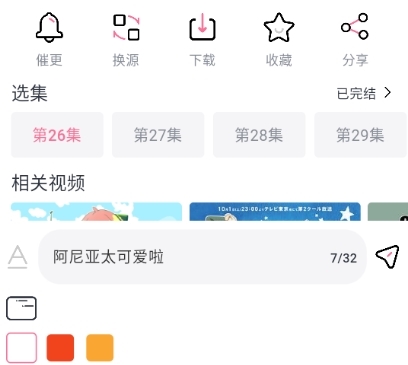 如何发送弹幕3