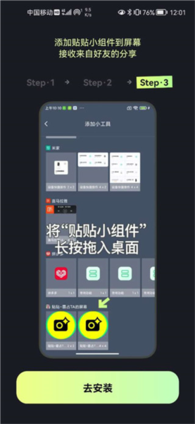 贴贴TieTie使用教程