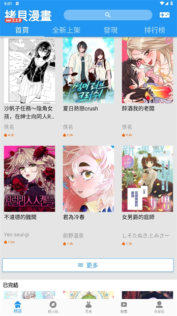 拷贝漫画2.3.0版本