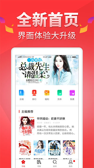 红薯阅读app安卓版