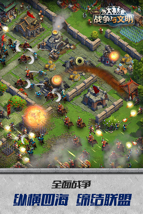 战争与文明国际服最新版本