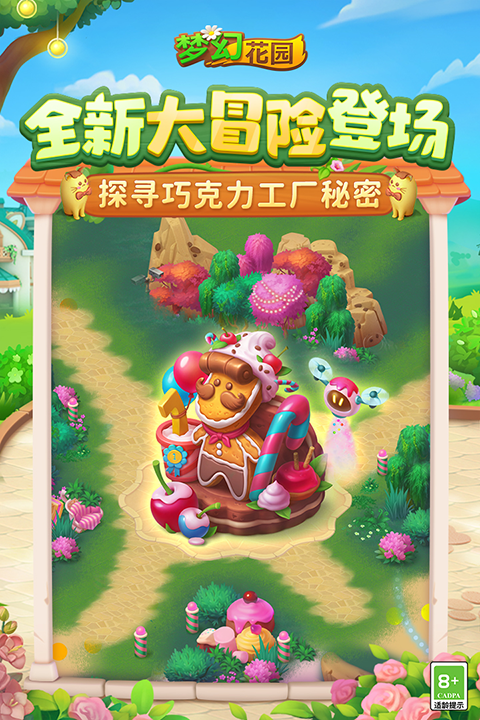 梦幻花园离线单机版