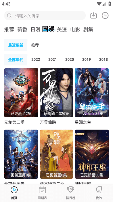 次元喵动漫app正版下载无广告