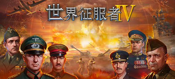 世界征服者4无限资源版最新版本