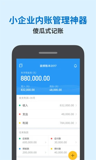 账王记账官方版