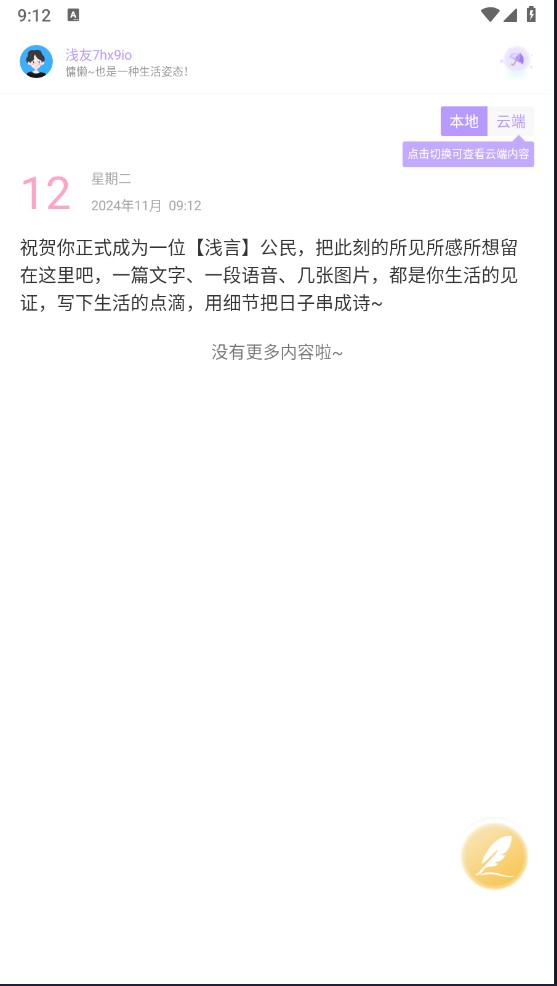 浅言怎么注册登录