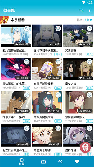 动画疯app