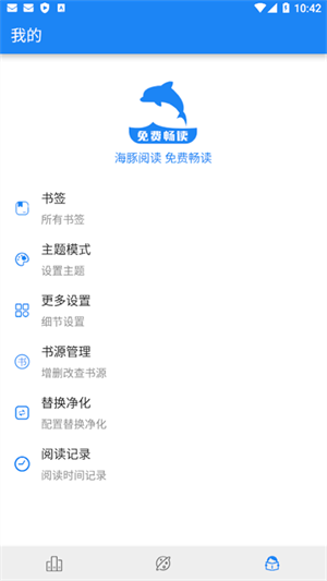 海豚阅读app下载最新版