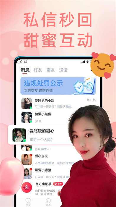 情遇app官方