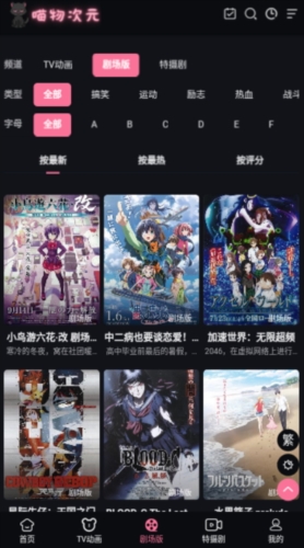 喵物次元动漫app官方最新版
