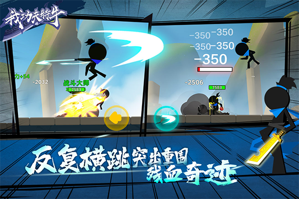 我功夫特牛无限资源版免广告
