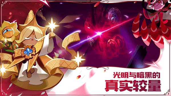 冲呀饼干人王国国服版