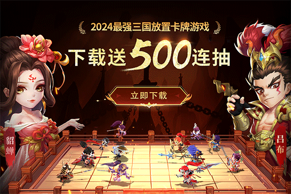 天天三国手游
