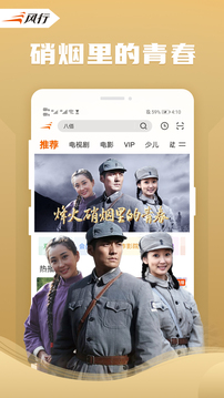 风行视频正版免费安装