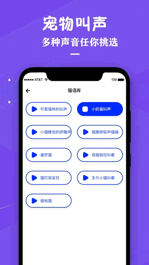 猫咪宠物翻译器app