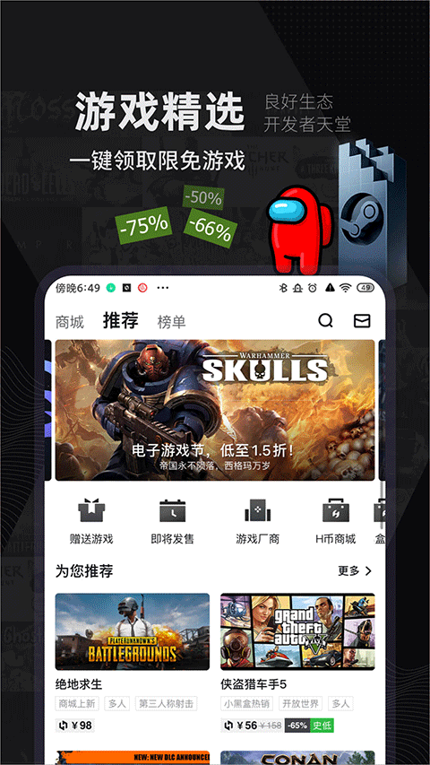 小黑盒app最新版本