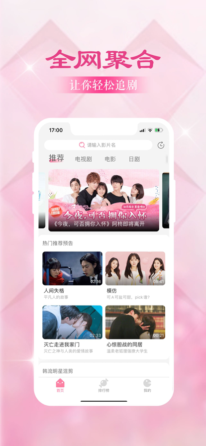 韩剧大全app