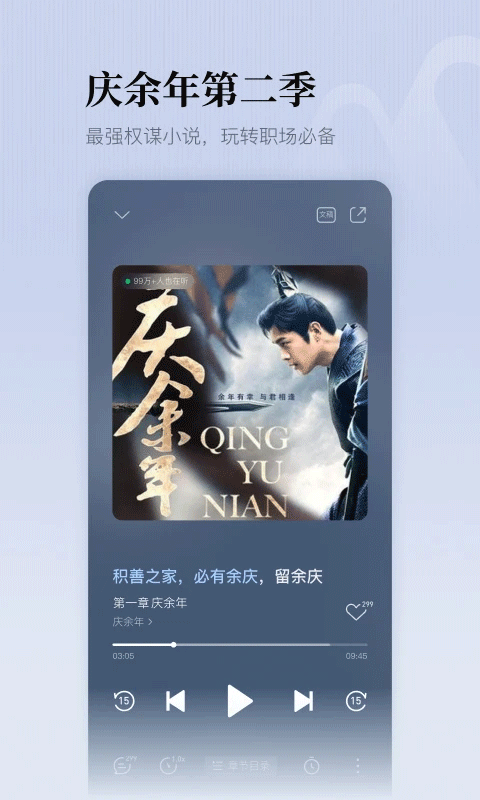 懒人听书官方版