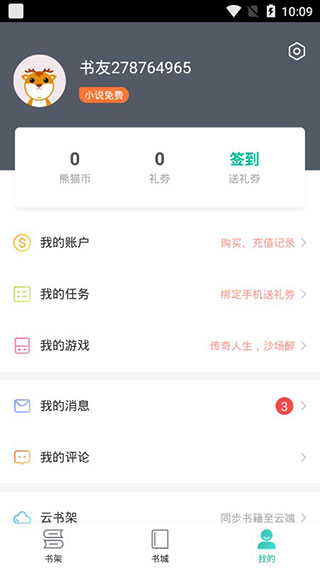 熊猫看书旧版本