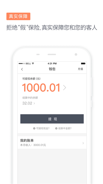 滴滴代驾司机版