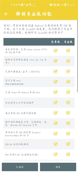 juicessh专业版