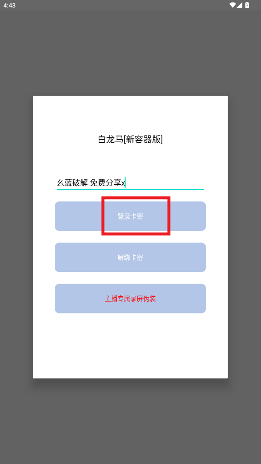白龙马直装最新版