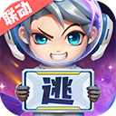 逃跑吧少年下载官方正版
