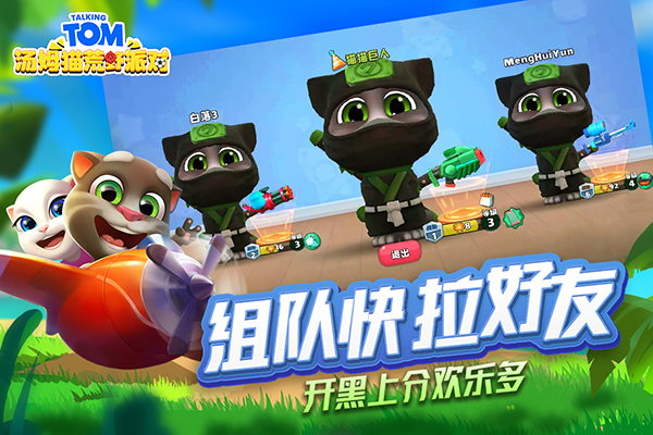 汤姆猫荒野派对内置mod菜单版