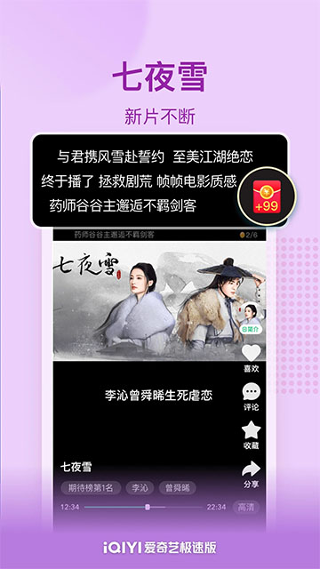 爱奇艺极速版免费版