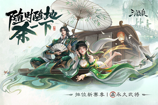 三国杀十周年