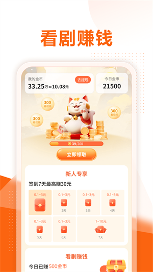 速看短剧红包版