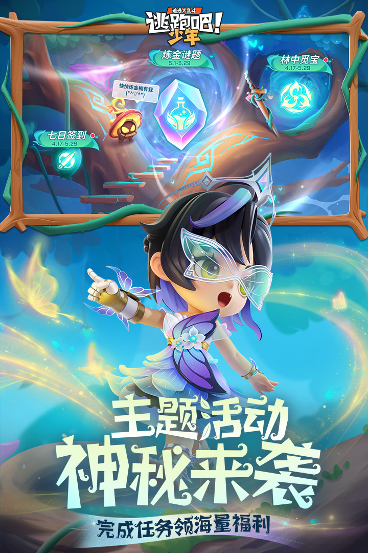 逃跑吧少年无限钻石无限点券
