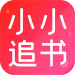 小小追书app免费下载安装