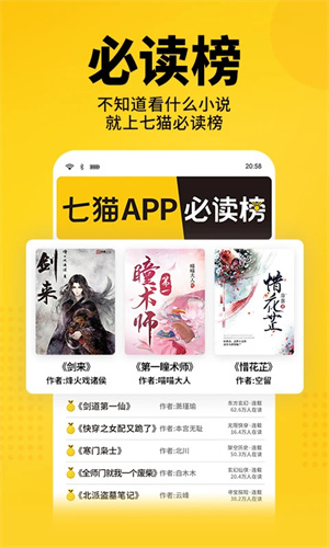 七猫免费阅读小说去广告版