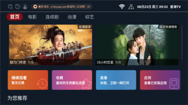 星海tv电视版