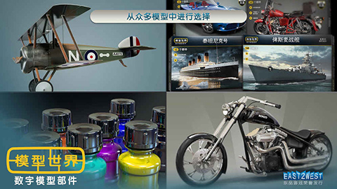 模型世界全部解锁版