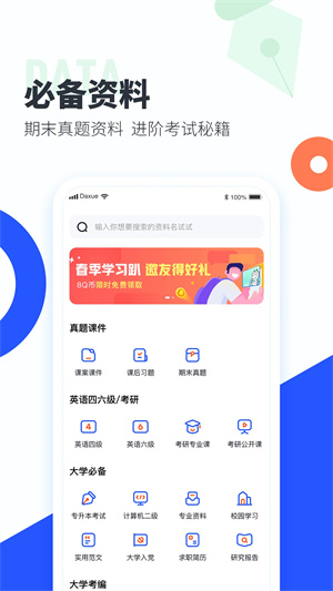 大学搜题酱app最新版