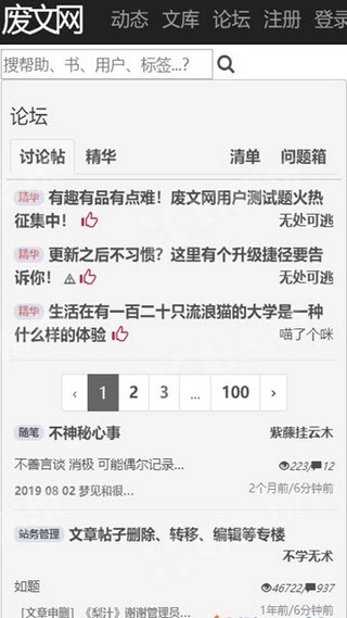 废文网下载最新版