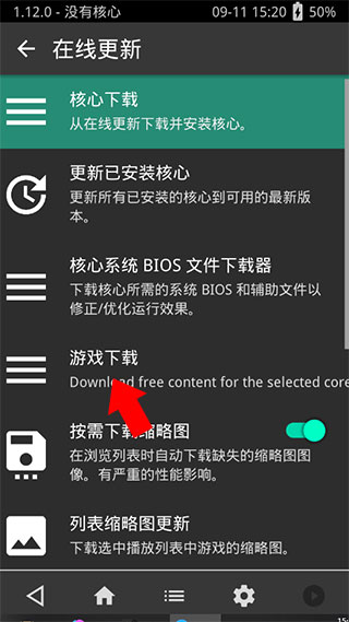 PSV模拟器安卓版图片6